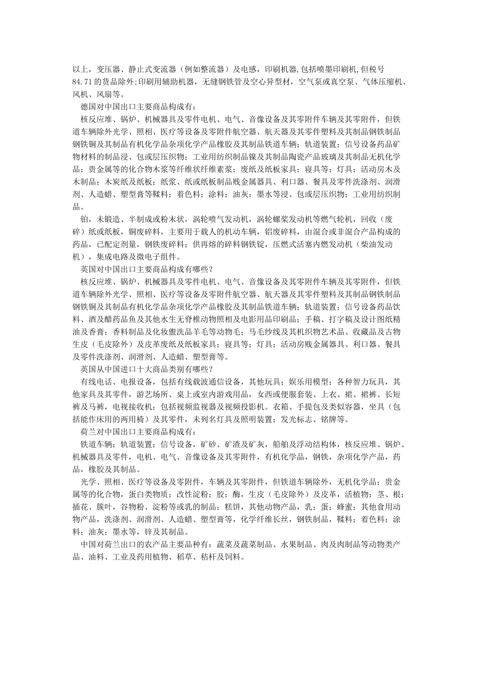中国进出口商品十大排名_第3页