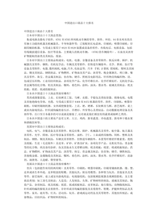 中国进出口商品十大排名