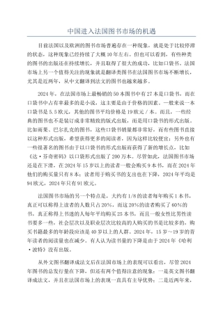 中国进入法国图书市场的机遇