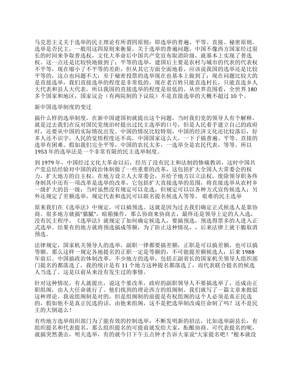 中国选举状况的报告_第1页