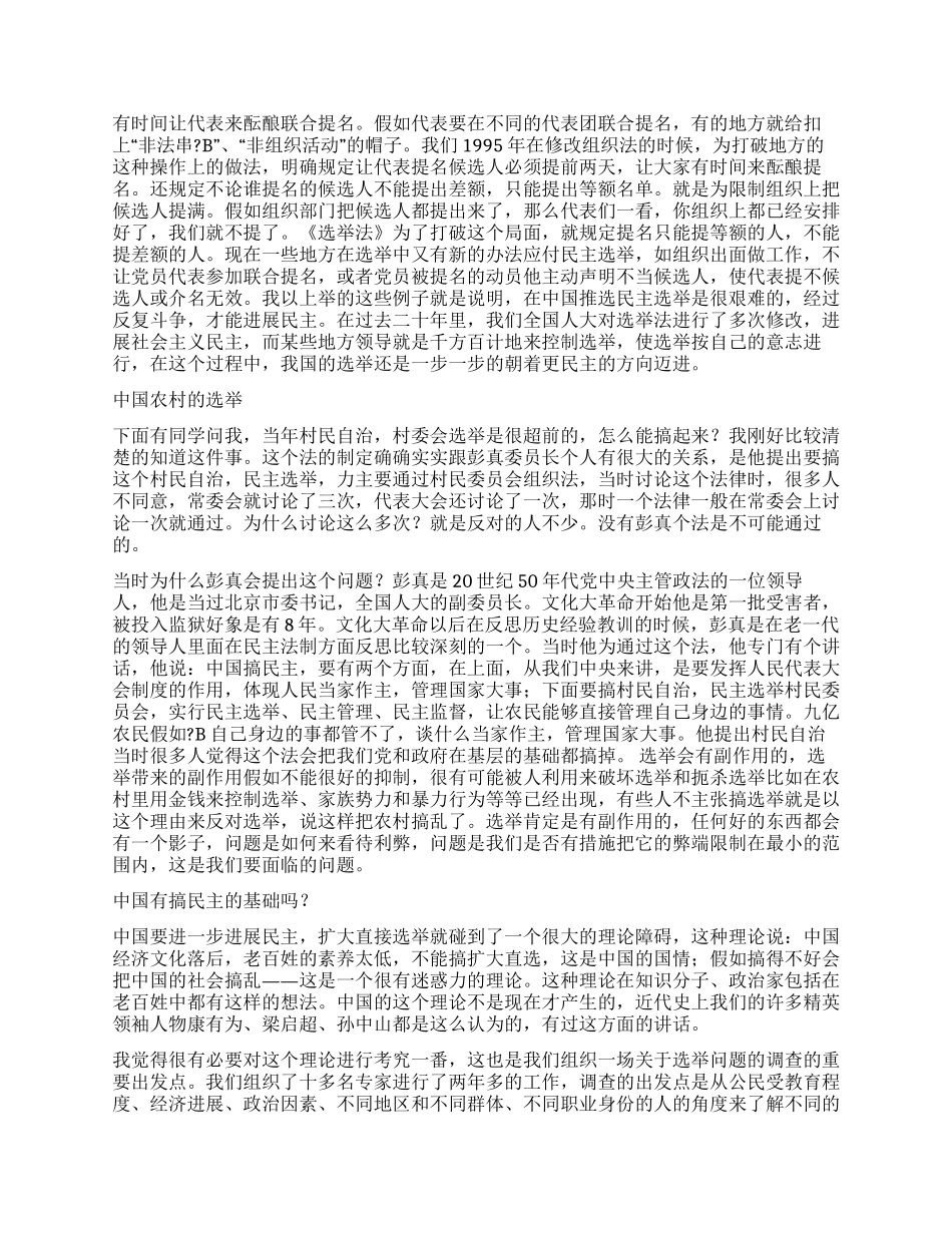 中国选举状况的报告_第2页