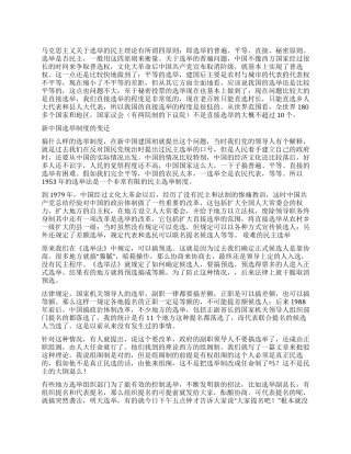 中国选举状况的报告