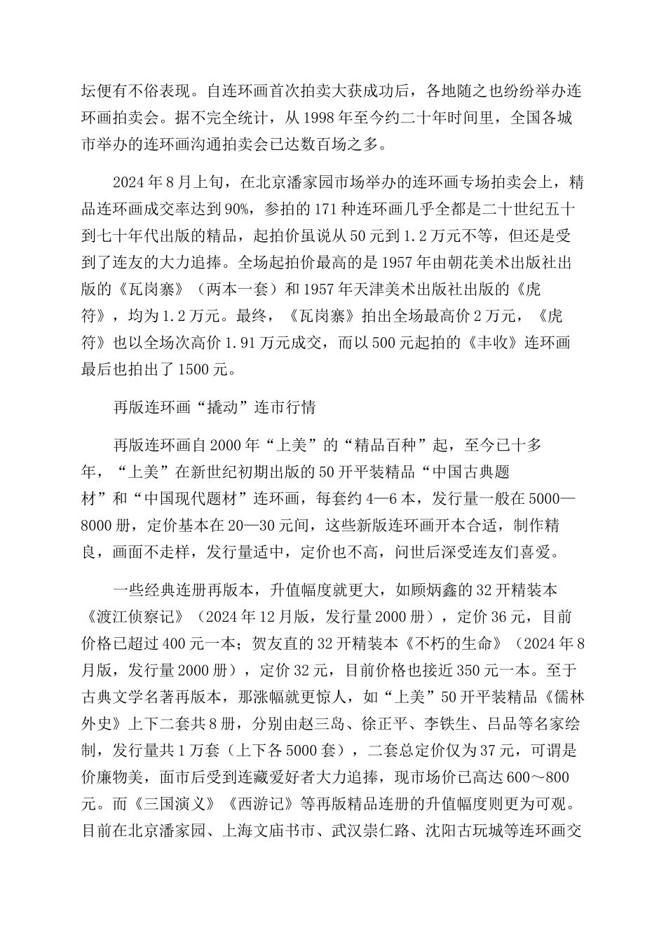 中国连藏市场三十年回眸_第2页