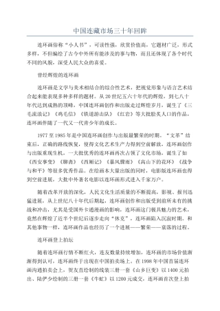 中国连藏市场三十年回眸