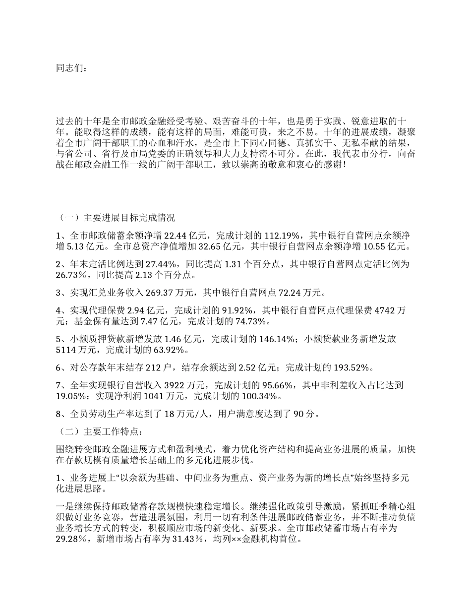 中国邮政储蓄银行工作报告_第1页