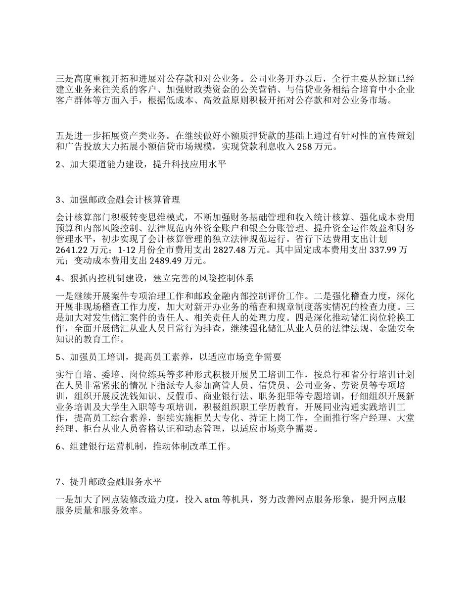 中国邮政储蓄银行工作报告_第2页