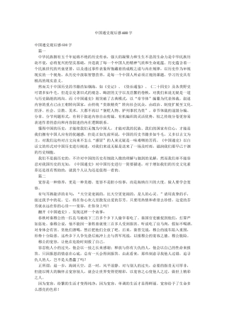 中国通史观后感600字