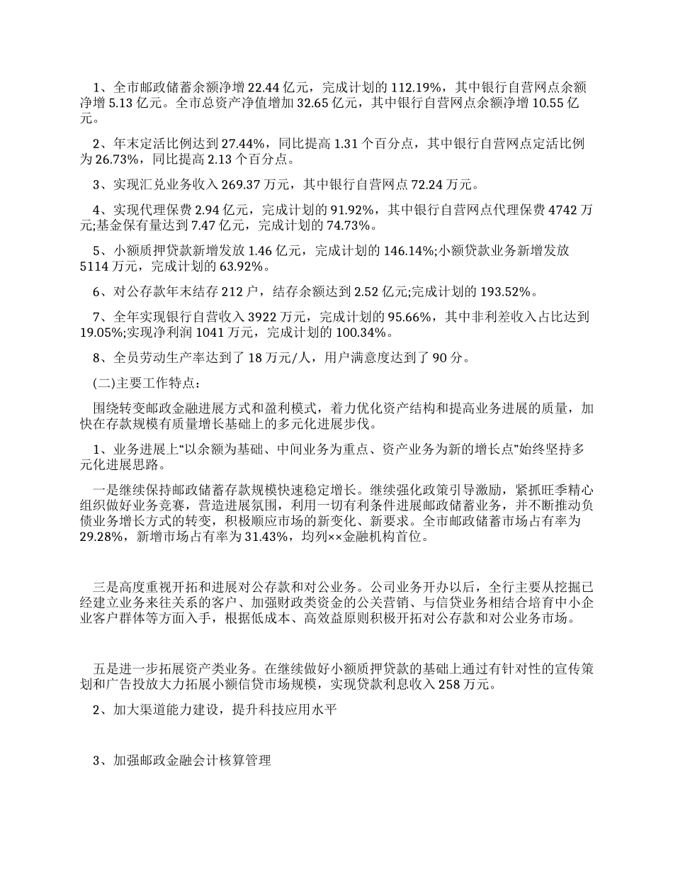 中国邮政储蓄银行的相关工作报告情况_第2页