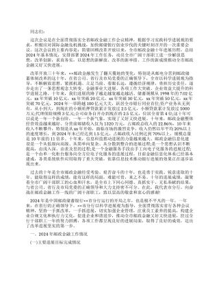 中国邮政储蓄银行的相关工作报告情况