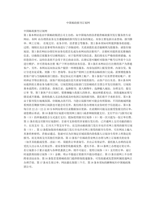 中国邮政报刊订阅网