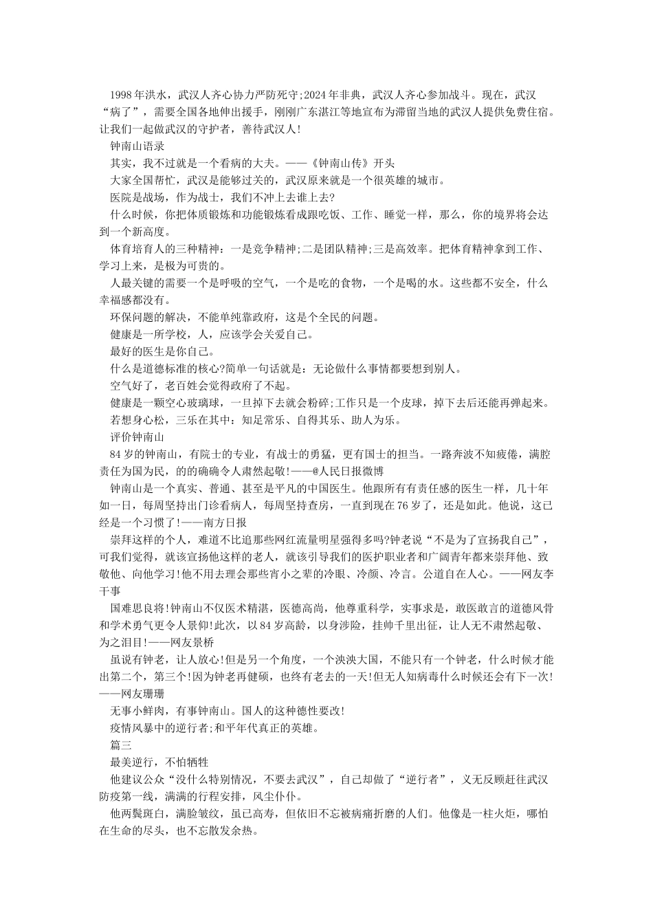 中国钟南山院士事迹2024-中国钟南山院士作文素材大全_第2页