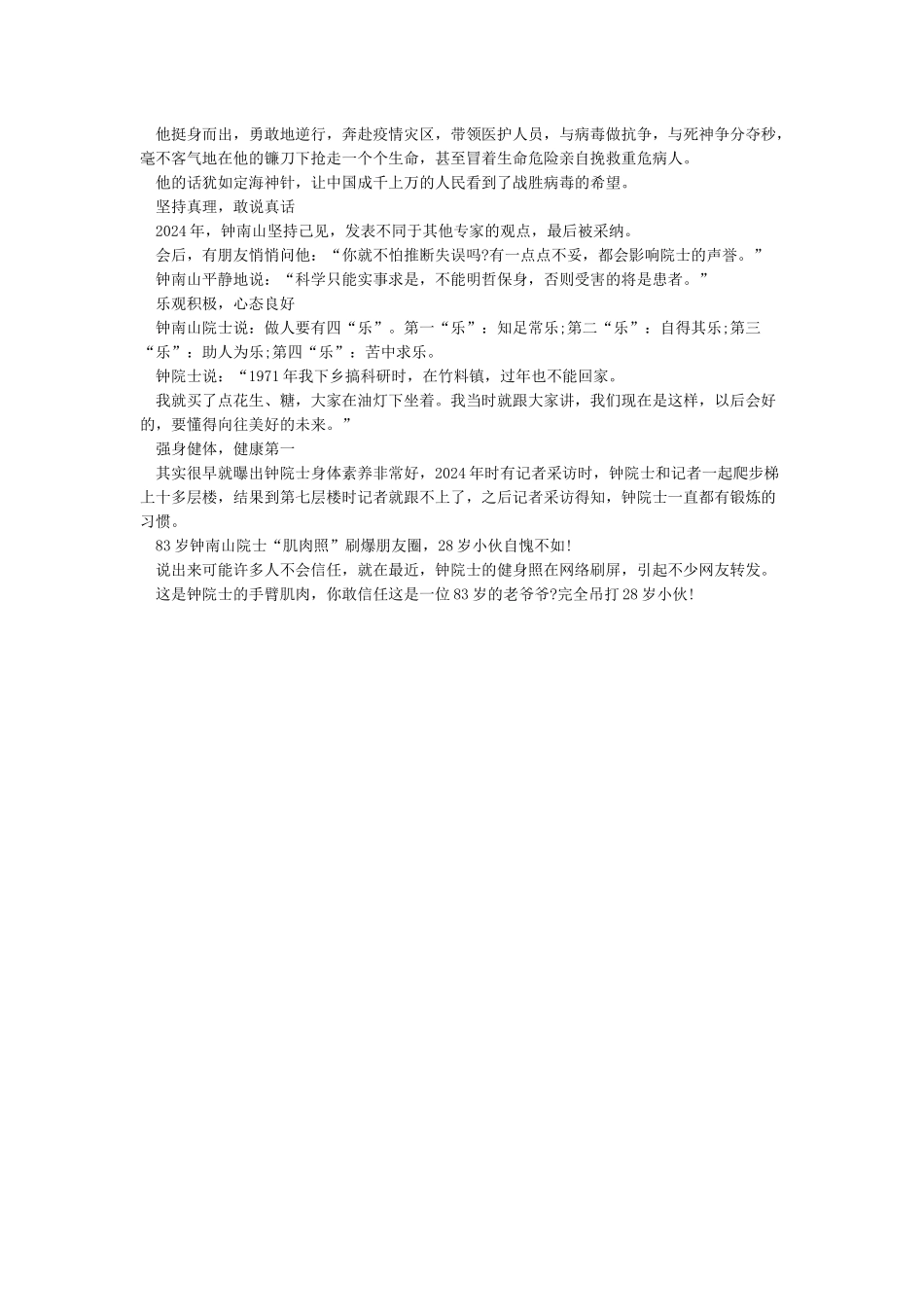 中国钟南山院士事迹2024-中国钟南山院士作文素材大全_第3页