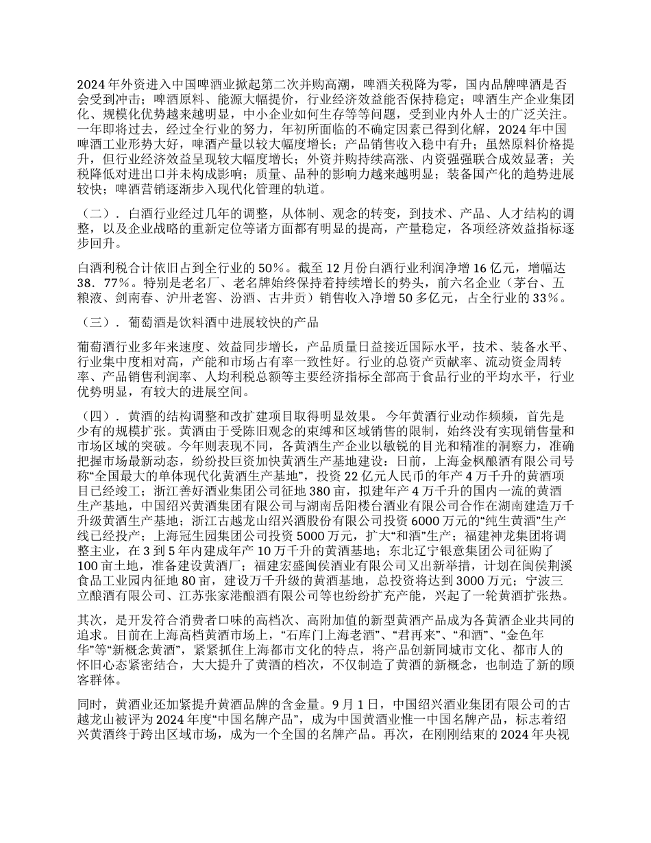中国酿酒工业协会2024年工作总结及年工作要点_第2页