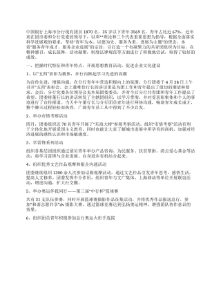 中国银行XX市分行共青团和青年工作总结