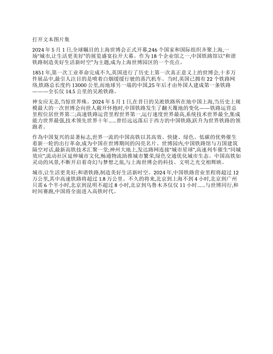中国铁路与世博同行_第1页