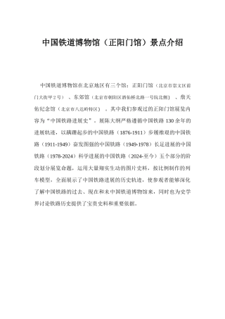 中国铁道博物馆景点介绍