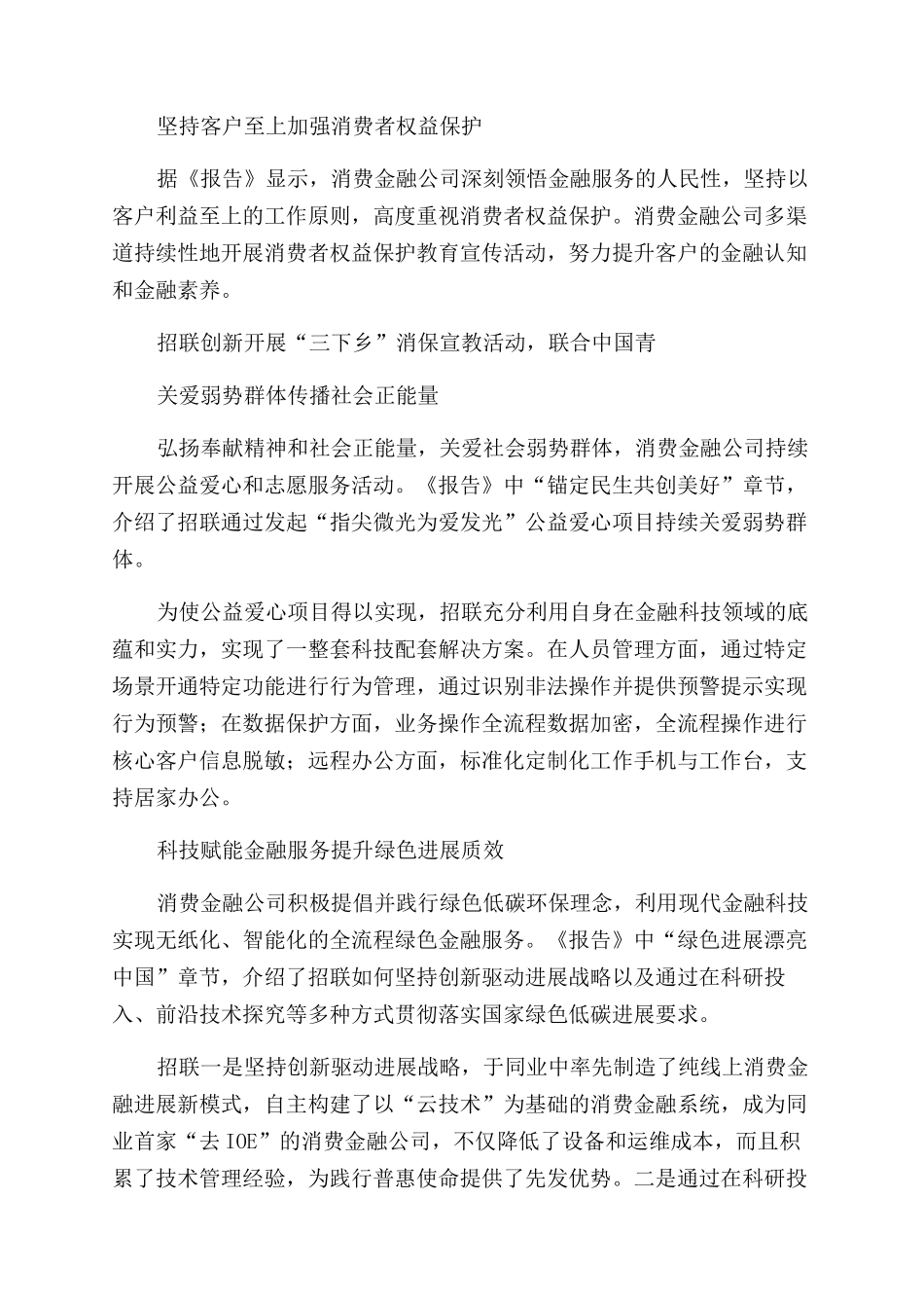 中国银行业协会发布中国消费金融公司发展报告招联等消金公司积极响应_第2页