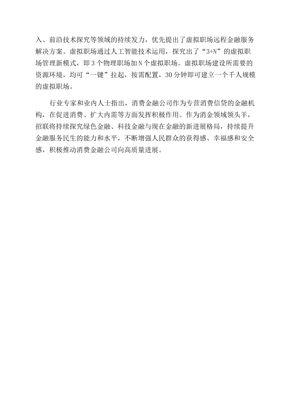 中国银行业协会发布中国消费金融公司发展报告招联等消金公司积极响应_第3页