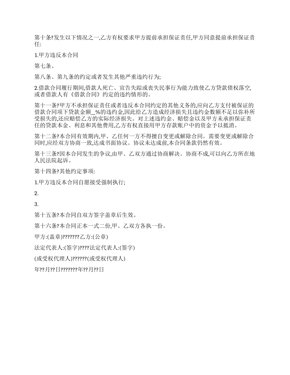 中国银行个人商业用房贷款保证合同_第2页