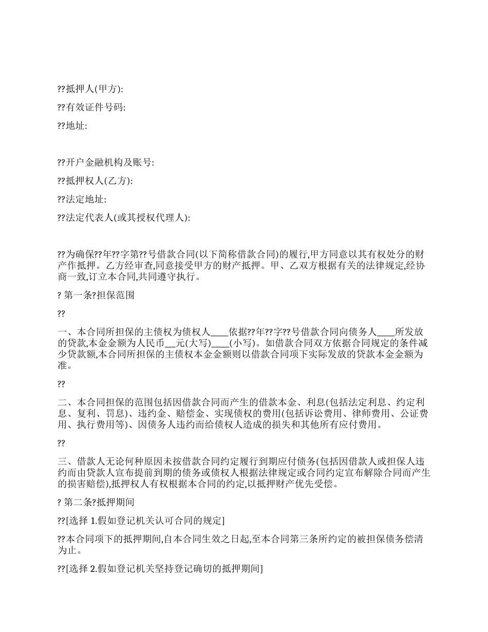 中国银行国家助学贷款抵押合同_第1页
