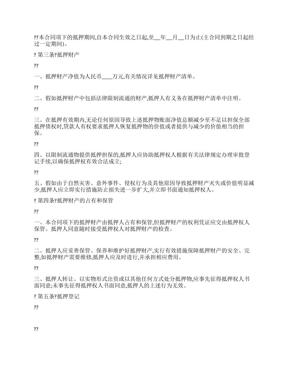 中国银行国家助学贷款抵押合同_第2页