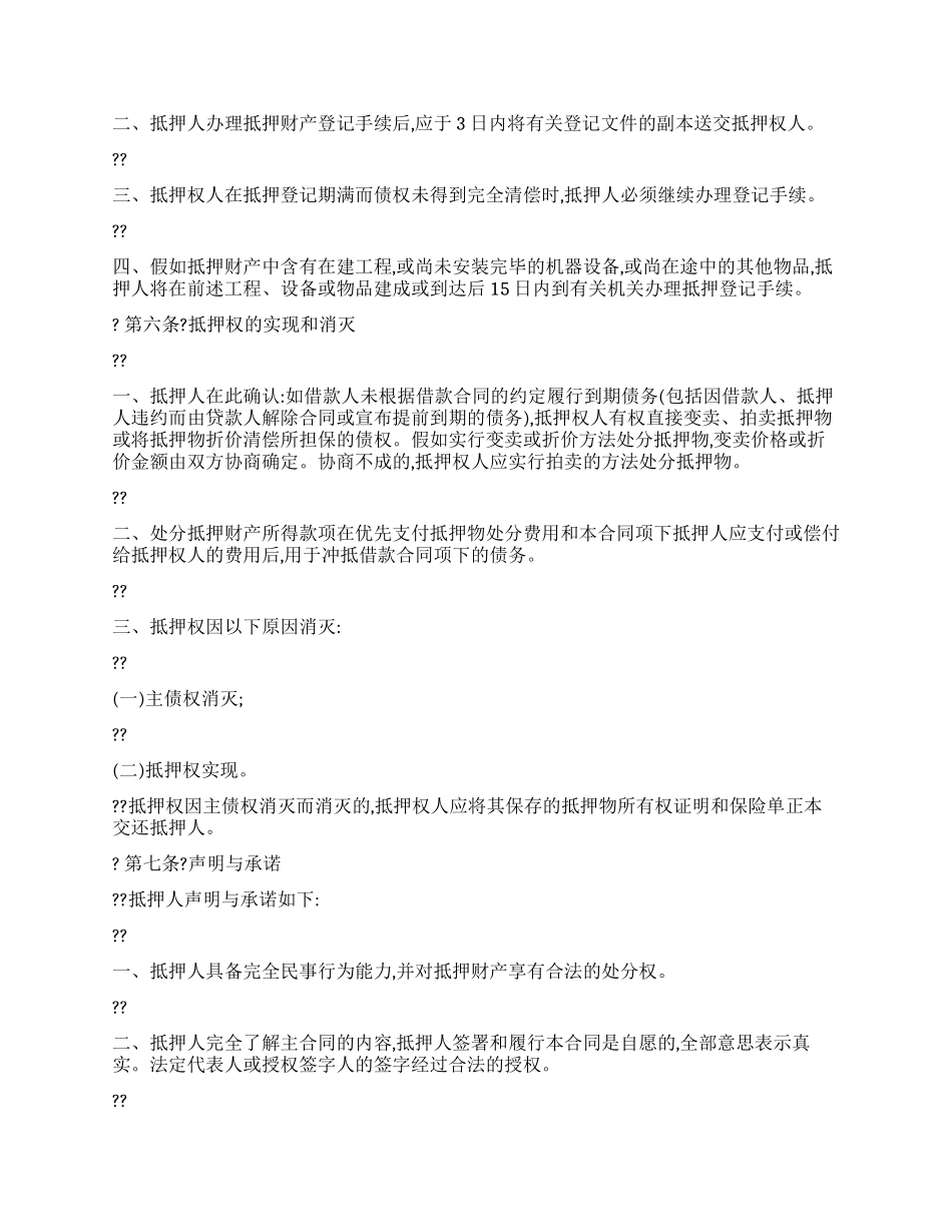 中国银行国家助学贷款抵押合同_第3页