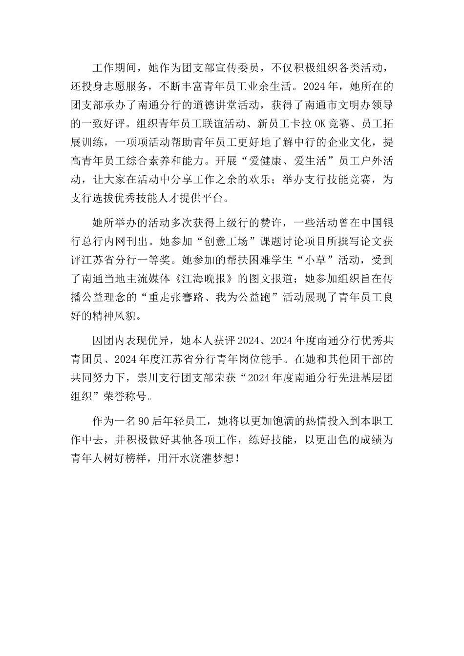中国银行南通分行沈韵秋“最美一线青年员工”事迹材料-_第3页
