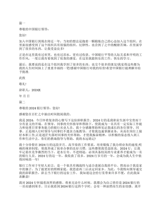 中国银行柜员离职申请书