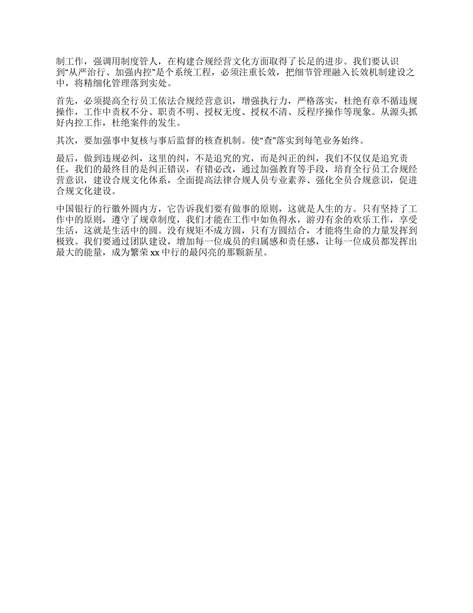 中国银行建设繁荣中行演讲稿_第2页