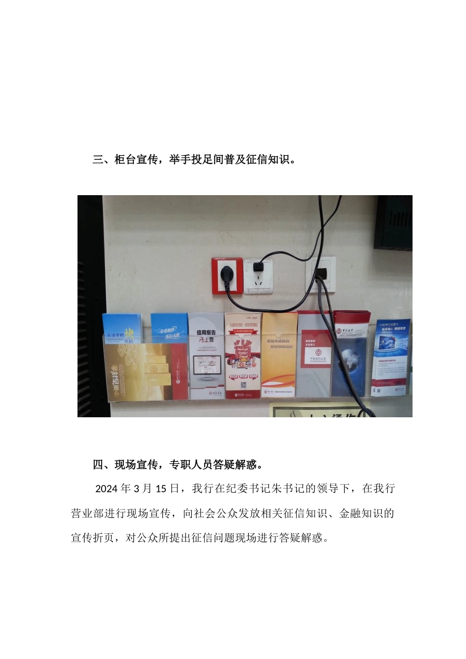 中国银行文山州分行共青团关于集中开展学雷锋志愿服务月的活动报告_第2页