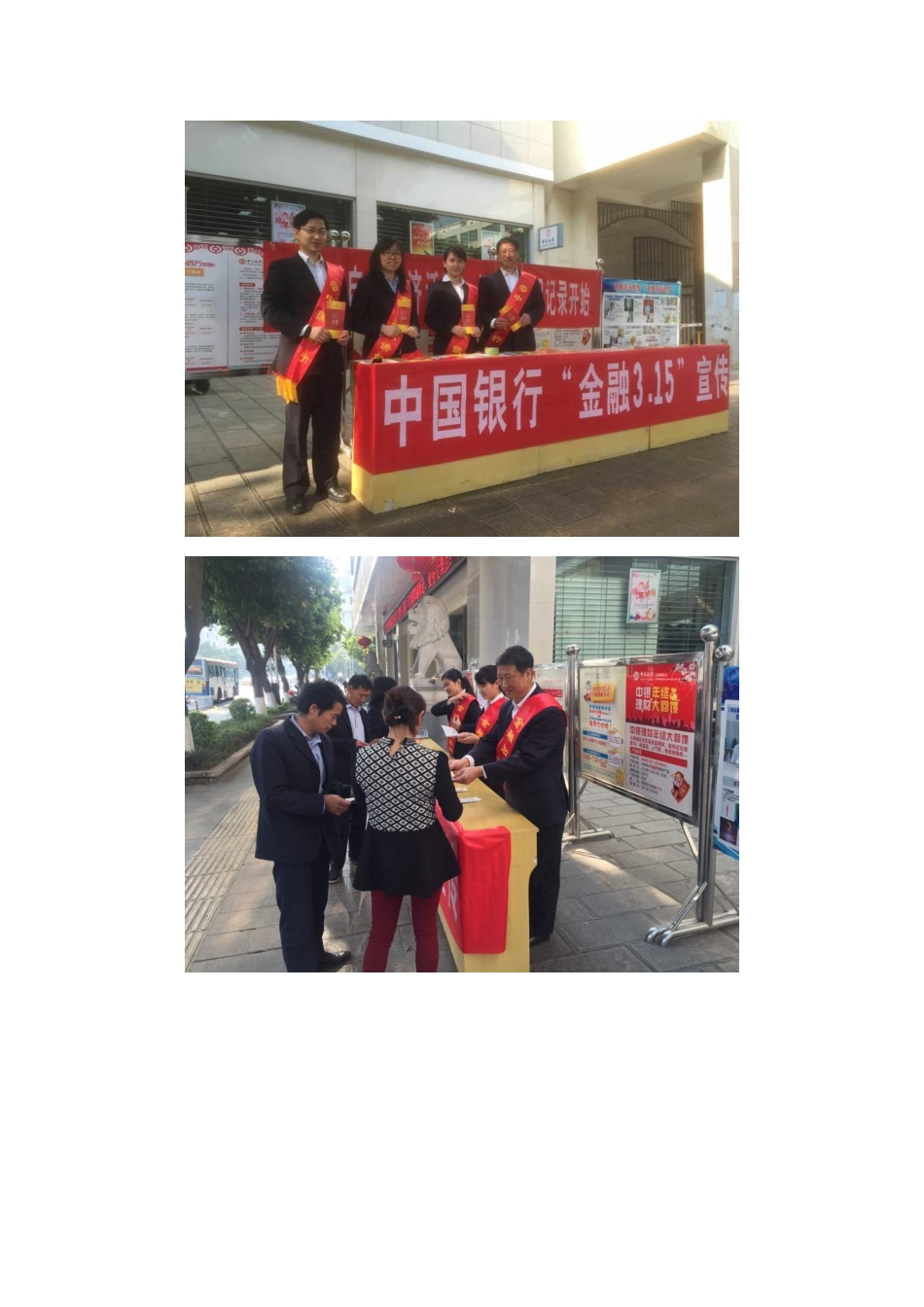 中国银行文山州分行共青团关于集中开展学雷锋志愿服务月的活动报告_第3页