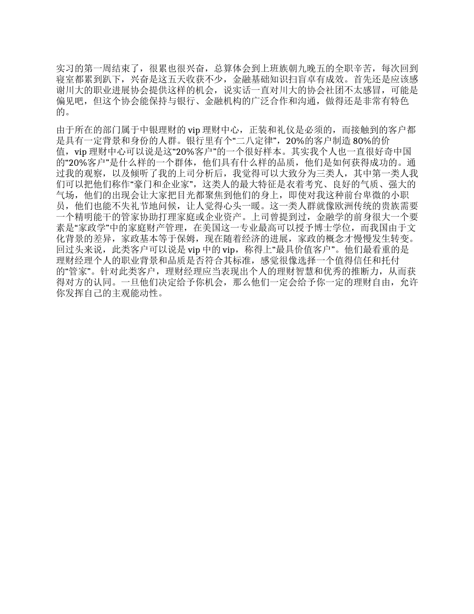 中国银行的实习日志_第1页