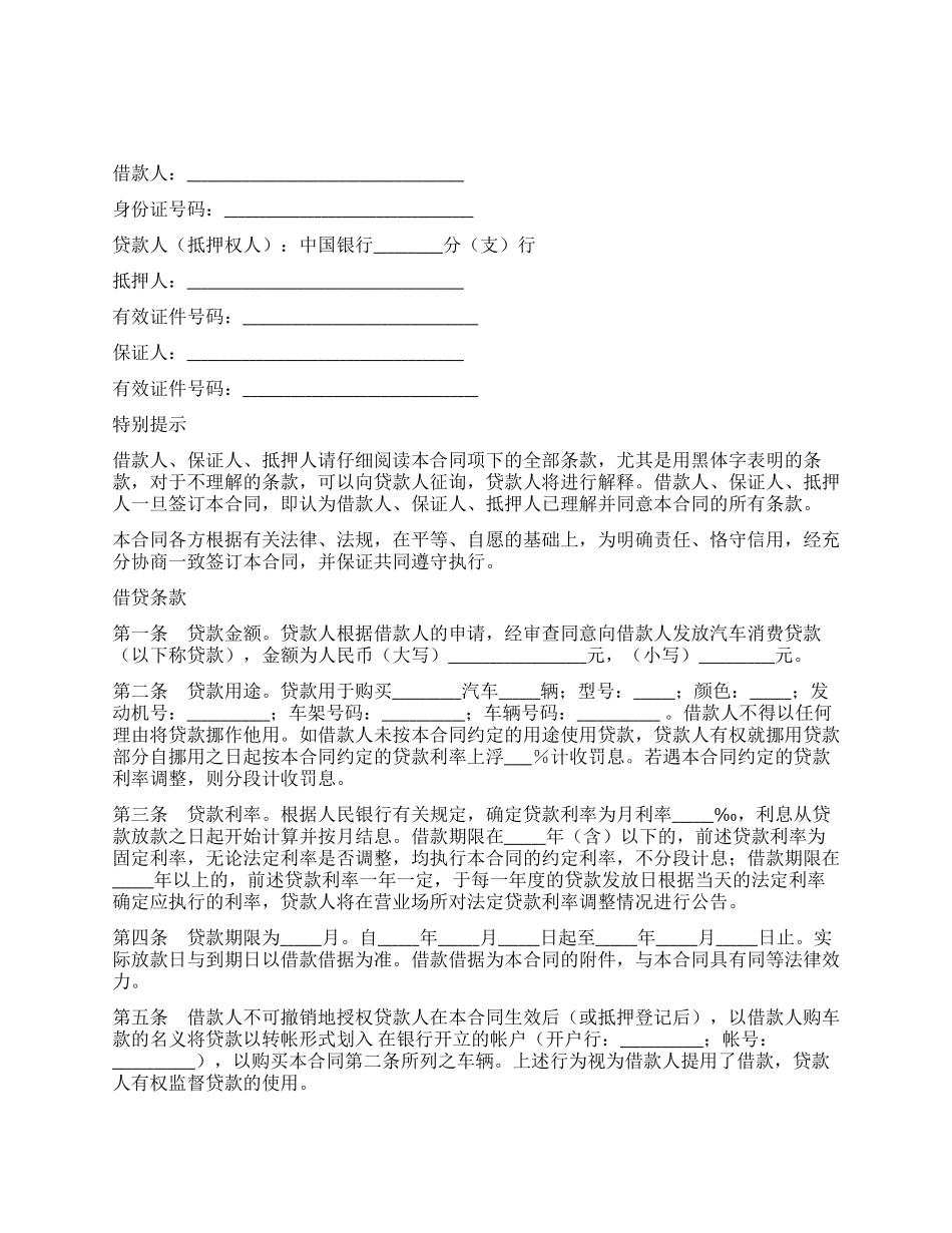 中国银行购车借款合同_第1页