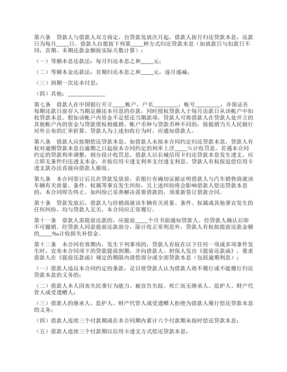 中国银行购车借款合同_第2页