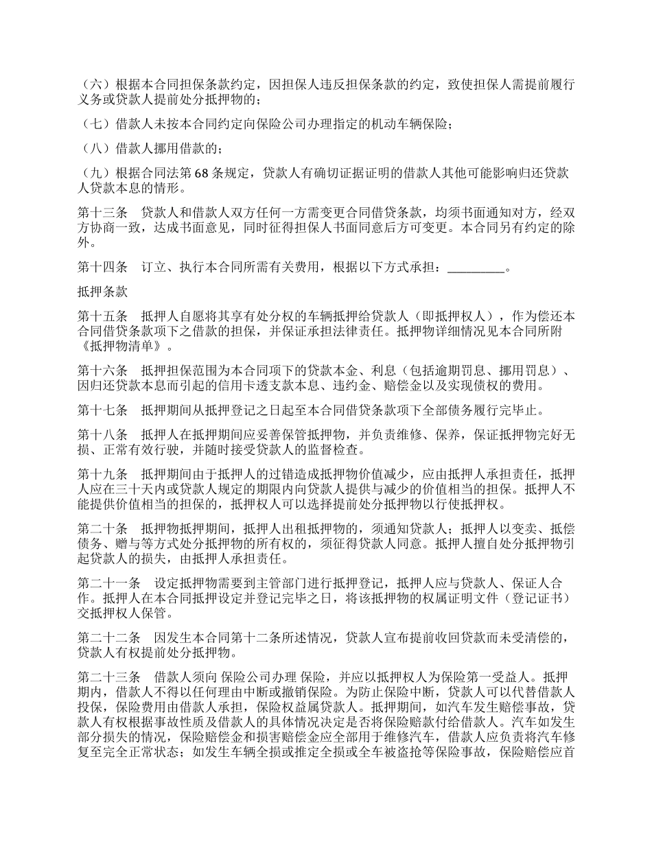 中国银行购车借款合同_第3页