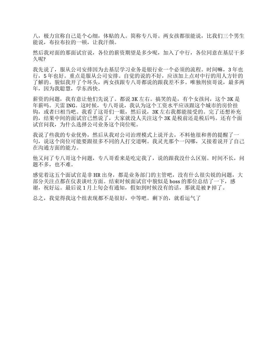 中国银行面试如何自我介绍和谈薪酬_第3页