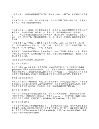 中国银行面试如何自我介绍和谈薪酬