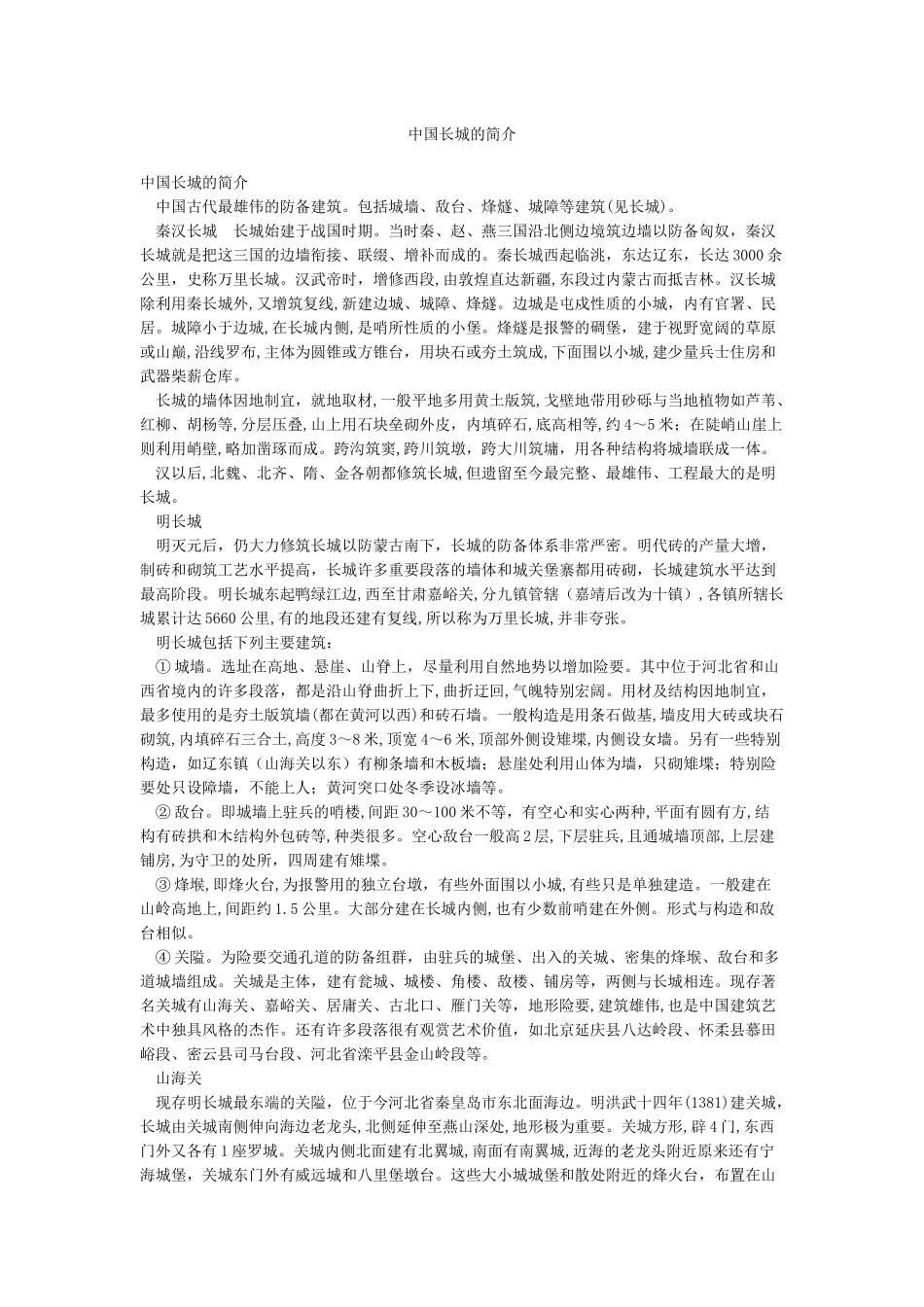 中国长城的简介_第1页