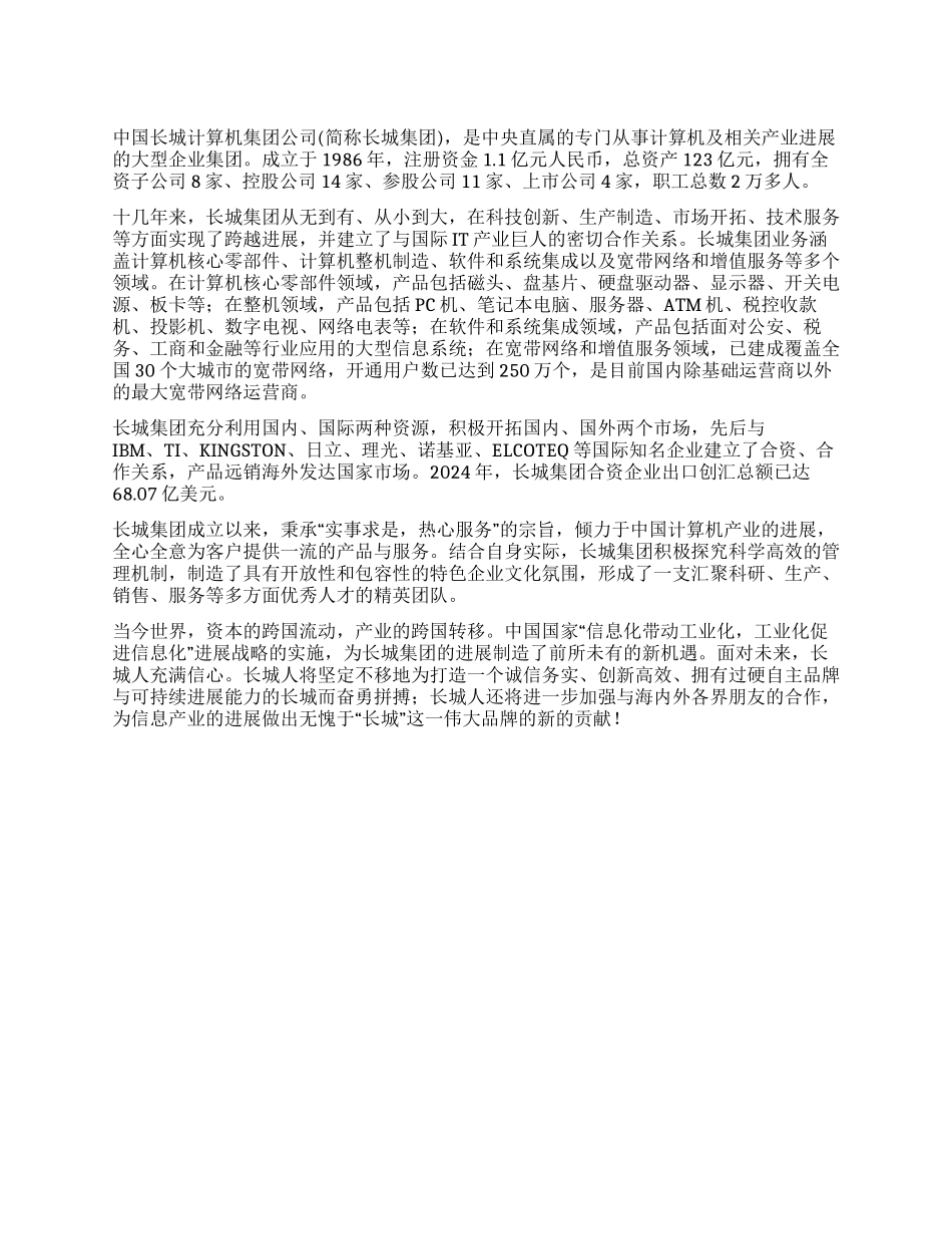 中国长城计算机集团公司_第1页
