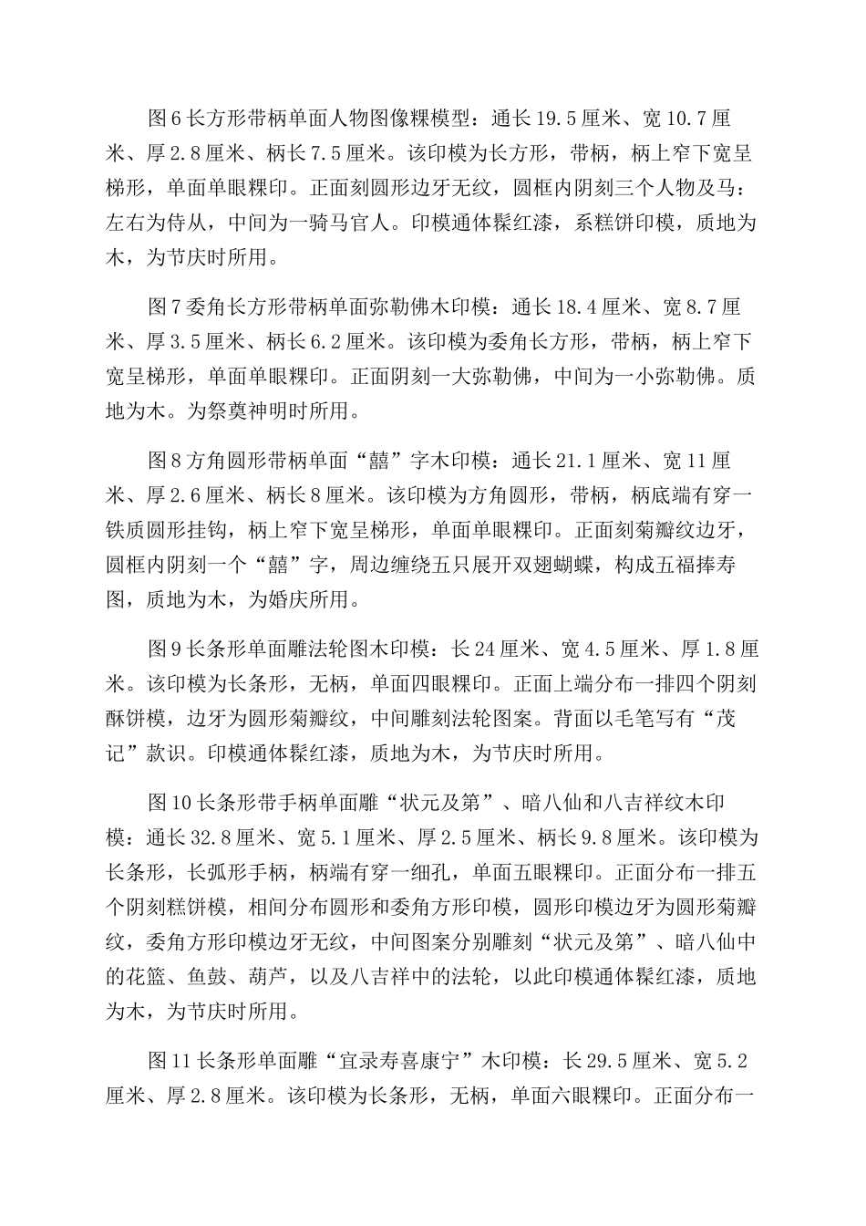 中国闽台缘博物馆藏木粿印赏析_第2页