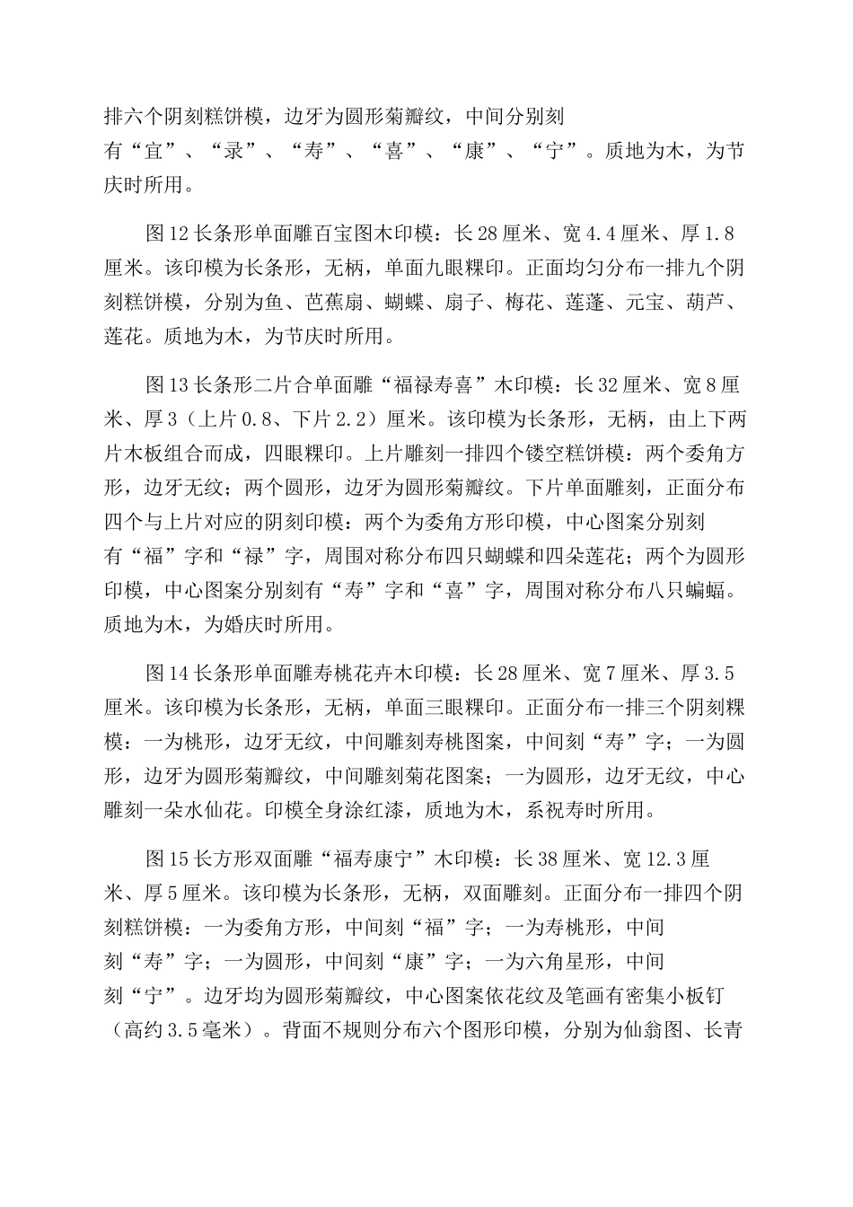 中国闽台缘博物馆藏木粿印赏析_第3页