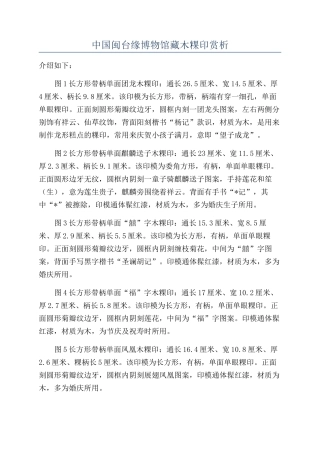 中国闽台缘博物馆藏木粿印赏析