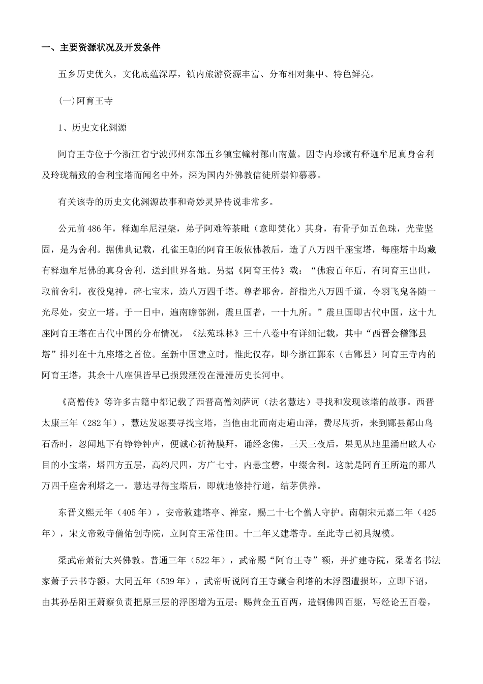 中国阿育王文化旅游区（筹）策划背景文化旅游策划方案_第2页