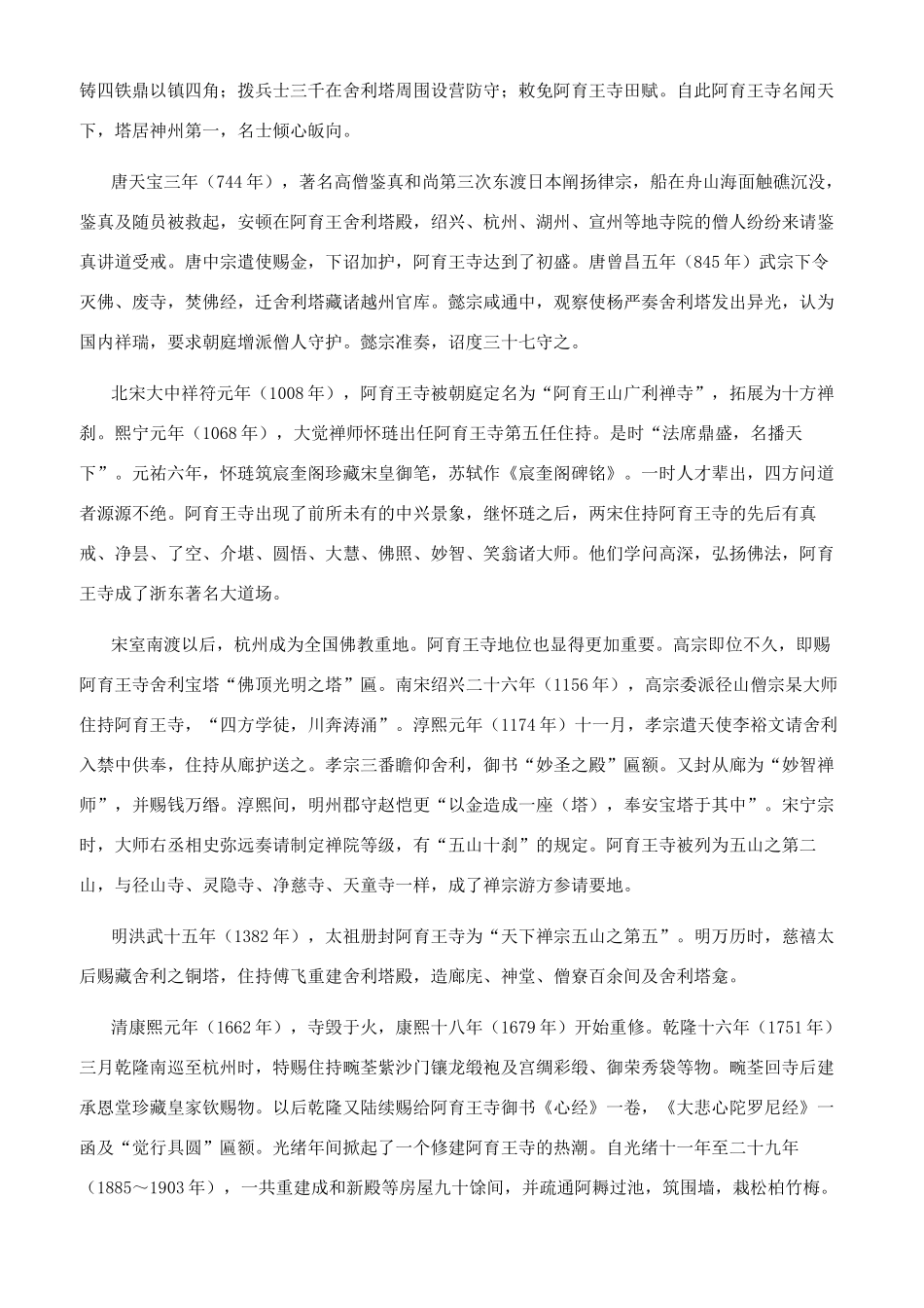 中国阿育王文化旅游区（筹）策划背景文化旅游策划方案_第3页