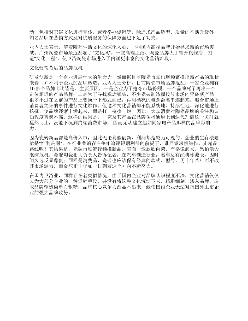 中国陶瓷市场文化营销背后的品牌危机_第2页