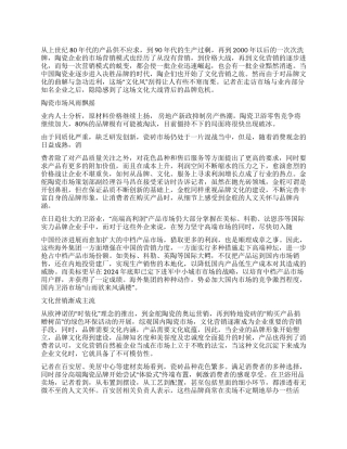 中国陶瓷市场文化营销背后的品牌危机