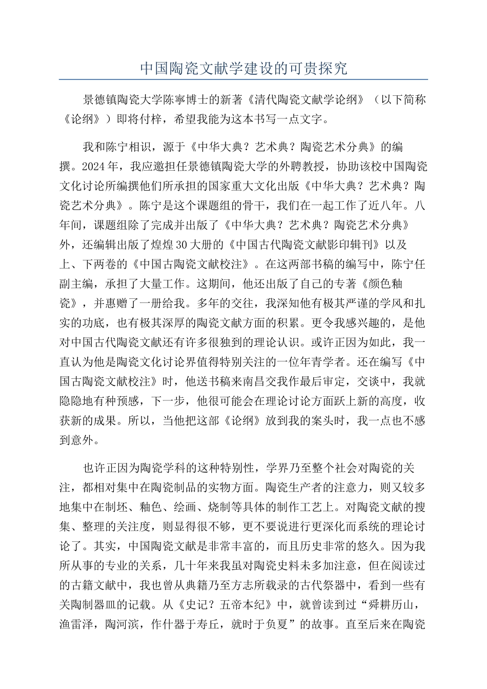 中国陶瓷文献学建设的可贵探索_第1页