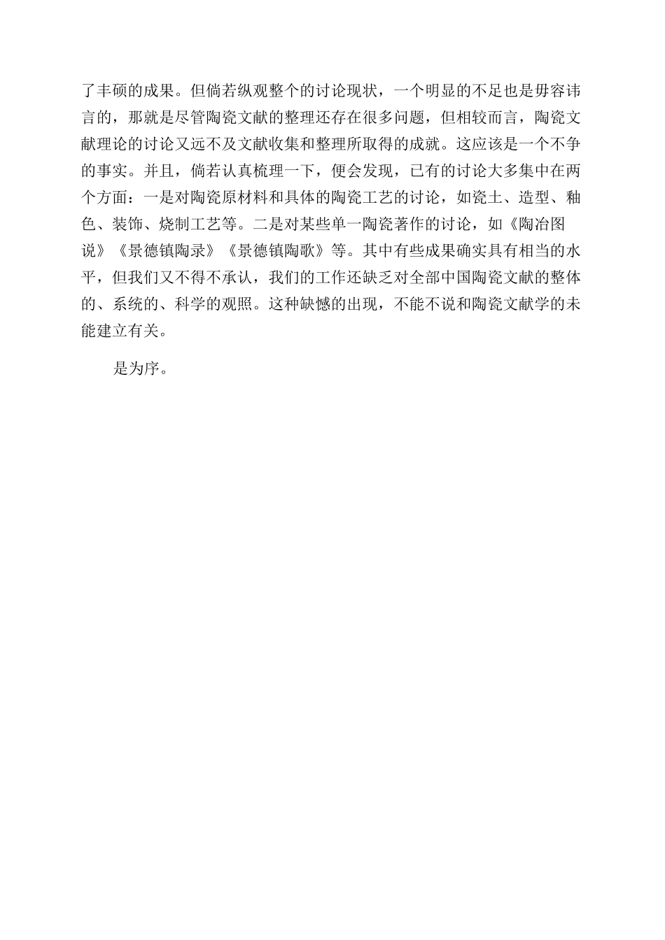 中国陶瓷文献学建设的可贵探索_第3页