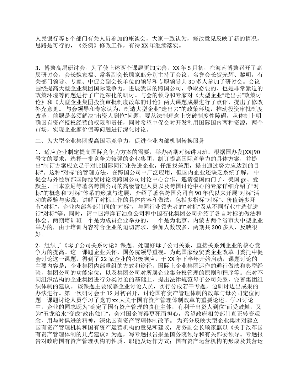 中国集团公司促进会工作总结_第2页