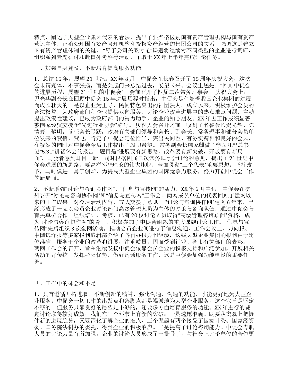 中国集团公司促进会工作总结_第3页